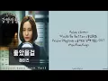 [Prison Playbook 슬기로운 감빵생활 OST] HEIZE 헤이즈 : Would Be Better 좋았을걸 [Han/Rom/Eng] Lyrics