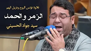 تلاوت بسیار زیبای سوره زمر و حمد سید محمد جواد حسینی گیلان 2024 