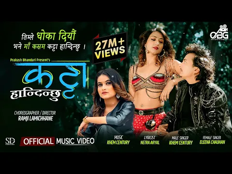 Download MP3 Katta Handinchhu - Khem Century • Eleena Chauhan • Obi Rayamajhi • Aashma Bishwokarma • Nepali Song