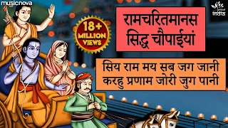 ramcharitmanas ramayan siddh chaupai bhakti song ram bhajan ram charit manas