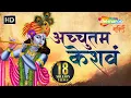 Download Lagu अच्युतम केशवम | Achyutam Keshavam Krishna Damodaram | Suresh Wadkar | Bhakti Songs