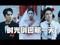 Download Lagu Framed for killing my wife on wedding day, I died! Reborn, I plotted, exposed killer, made him pay!