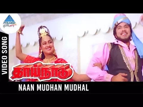 Naan Mudhan Mudhal - YouTube