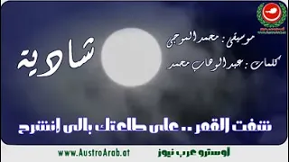 بوست القمر   شادية  أوسترو عرب نيوز   أيمن وهدان دندنها