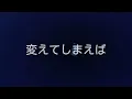 ONE PIECE ×新時代【MAD】映画ver．（歌詞付き）