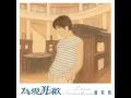 為愛狂歡 - Love Sensation - Jam Hsiao