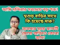 পয়সা দিয়ে মুখ বন্ধ রাখা যায় কিন্তু ভালবাসা কি পাওয়া যায় মারু?