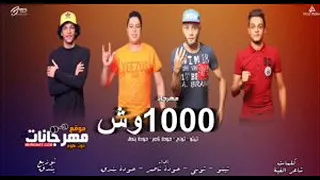 مهرجان     وش القمه دندنها