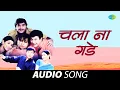 Lagu चला ना गडे | Chala Na Gade | Navara Maza Navsacha | Anuradha Paudwal, Sachin Pilgaonkar|Marathi Song