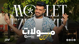 مولات الزين                 دندنها