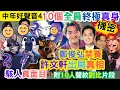 Lagu 【中年好聲音4】10人全員「終極身份」揭秘｜許文軒出局真相｜鄭俊弘禁止出賽｜驚人身份大公開｜#海兒#古淖文#卓猷燕#王鄭浚仁 #趙小婷#張與辰 #葉蒨文#關嘉敏 #羅毓儀#曾展望#林盛斌