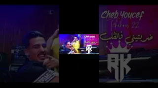 Cheb Youcef Drbtini Flgalb 2022 Slowde 