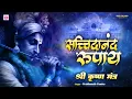 Lagu सच्चिदानंद रूपया || Prabhunath  Pandey || Radha Special Bhajan ||#bhakti #radhakrishna#bhajan