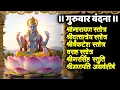 Download Lagu #guruvar/श्रीनारायण/श्रीदत्तात्रेय/श्रीव्यंकटेश/वराह/श्रीनरसिंह स्तुति/श्रीगणपति अथर्वशीर्ष