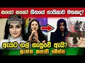 Download Lagu නගෝ නගෝ ගීතයේ ගායිකාවට මොකද වුණේ? ඇය ජීවතුන් අතරද? Nago Nagoo Song Noziya Karomatullo Life Story