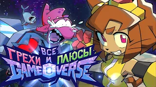 Все ГРЕХИ и ПЛЮСЫ веб-сериала "GAMEOVERSE"