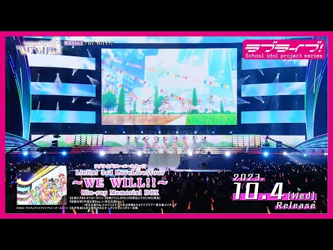 【試聴動画】ラブライブ！スーパースター!! Liella! 3rd LoveLive! Tour ～WE WILL!!～Blu-ray Memorial BOX