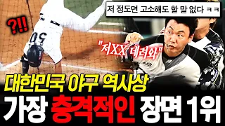 "어떻게 경기중에 저럴수가 있죠?!" 야구팬들 개빡치게 만든 프로야구 충격의 세레머니 TOP5