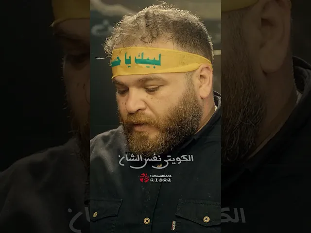 ⁣هلا بزوار #الامام_الحسين (ع) | ملا قحطان البديري - #سماوات