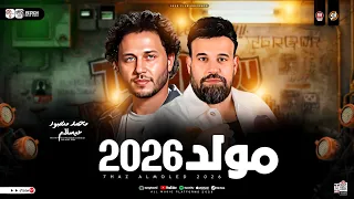 مولد حظ جديد         محمد منصور وعبسلام   لعشاق الحظ والروقان   طلعات هتكسر ديجهات مصر   حظ شعبي     دندنها