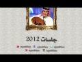 عبدالمجيد عبدالله ـ غالي  | جلسات ٢٠١٢