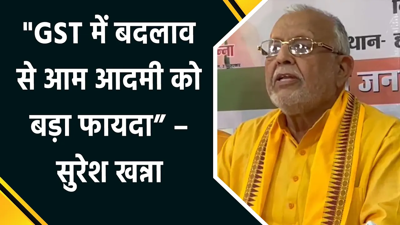 GST reforms -जनता को मिला राहत का तोहफा