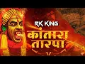 Lagu Kantara Tarpa / कांतारा तारपा Hit Tarpa 2025 RK King