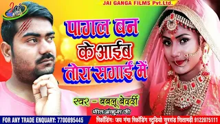pagal banake aaib tora sagaime babalu bedardi new sead song