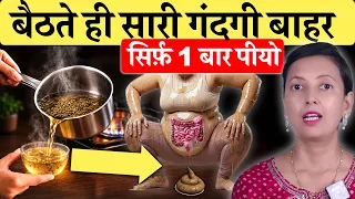 सोने से पहले सिर्फ़ 1 बार लो! सुबह बैठते ही सारी गंदगी बाहर, कब्ज़ जड़ से खत्म | Constipation drink