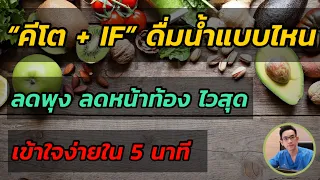 นอกจากน้ำเปล่าแล้ว สามารถดื่มเครื่องดื่มอื่นได้บ้างไหมในช่วงทำอินเตอร์มิตเทนแฟสติง