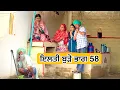 Download Lagu ਇਲਤੀ ਬੁੜੇ ਭਾਗ 58 PUNJABI BEST SHORT MOVIE 2025 | A NEW PUNJABI FILM VCR WALE JATT