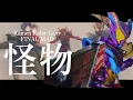 Download Lagu 【仮面ライダーガヴ完結記念MAD】怪物　KamenRider Gavv Final MAD YOASOBI  Monster【Master ver】