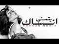 Download Lagu Sherine - Batmana Ansak (Versus Remix) | شيرين - بتمنى انساك
