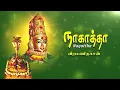 Download Lagu Nagattha amman songs full album songs tamil