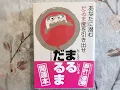 Download Lagu Maru Daruma - Japanese Lucky Dolls encyclopedia book まるだるま～あなたに潜むだるま度