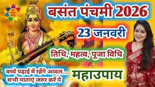 बसंत पंचमी 2026 के उपाय #basantpanchami