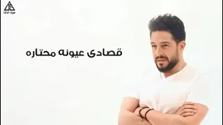 قصادي عيونه محتاره وافتكرت حماقي 