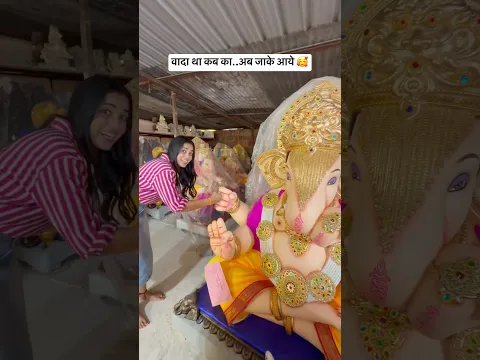 finally बाप्पा लवकरच येणार..💃🏻🌺 #fancy #aaplebappa #ganptibaappa #trending #viral #ganptisong #yt