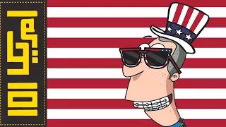 أمريكا101 يوم كنت بأمريكا 