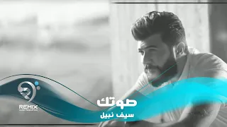 سيف نبيل   صوتك   نسخة الديمو   حصريا                              دندنها