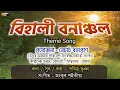 Download Lagu Bihali Bonansol Theme Song - Pabitra Bhuyan | Ankur Saikia | Nature's Bonyapran | Official Video