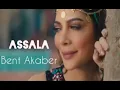 Assala - Bent Akaber [ Official Muzic] اصالة_ اغنية (بنت اكابر)