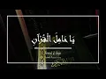 Download Lagu Ya hamilal Qur'an 1 jam