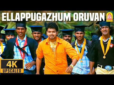 Download MP3 Ellappugazhum - 4K Video Song | எல்லா புகழும் | Azhagiya Tamil Magan | Vijay | A.R. Rahman