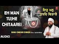 Download Lagu EH MAN TUJHE CHITAAREI I BHAI ONKAR SINGH (UNA WALE) I  SHABAD GURBANI I SAB KICH JANDA