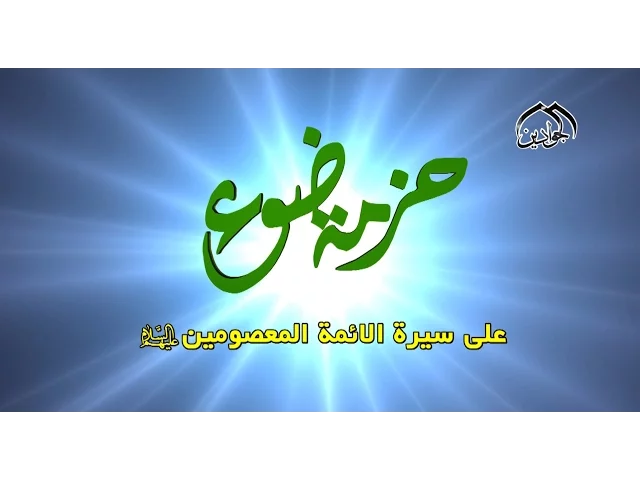 ⁣برنامج حزمة ضوء - حلقة الثالثه - أنتاج قناة الجوادين