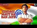 Lagu Zindagi Maut Na Ban Jaye | Sarfarosh | Sonu Nigam, Roop Kumar Rathod | Aamir Khan | 90s hits songs 