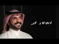ماجد الرسلاني - النظرة قتاله (حصرياً) | 2023 - Majed Alraslani