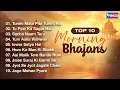Download Lagu Top 10 Morning Bhajans | Best Hindi Bhajan From Films | सुबह के भजन Hindi Devotional Songs | Bhajan