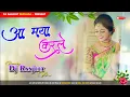 Download Lagu Aa Maya Karle Sangwari / Dani Verma / New Cg Dj Song 2023 / Cg Nagpuri Style 2023 / Dj Ranjeet ..